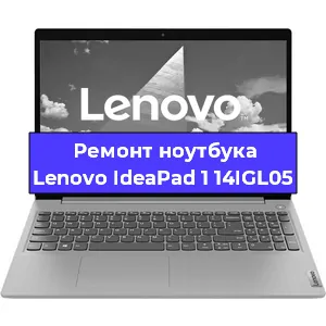 Чистка от пыли и замена термопасты на ноутбуке Lenovo IdeaPad 1 14IGL05 в Санкт-Петербурге